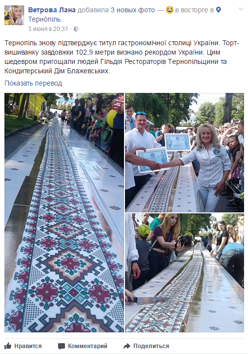 В Тернополе испекли рекордный торт-вышиванку