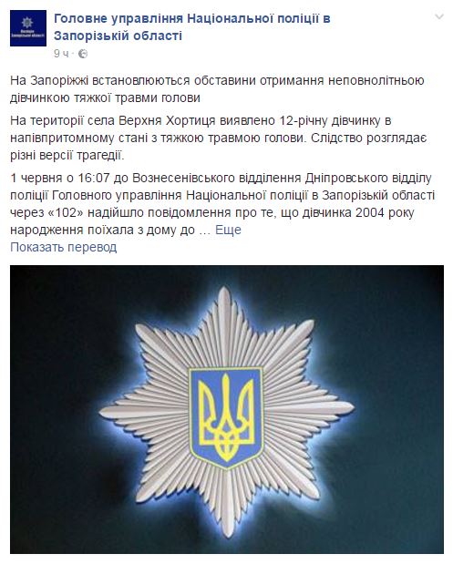 Дівчинку, яка зникла в Запоріжжі, знайшли з важкою травмою голови