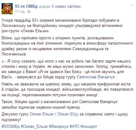 Бойцы АТО поблагодарили "Океан Ельзи" за потрясающий концерт на Донбассе