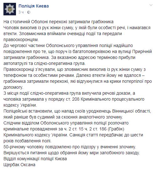 У Києві перехожі спіймали грабіжника