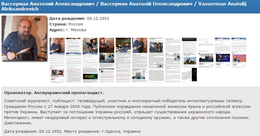 Вассерман потрапив у "чорний список" Миротворця за антиукраїнську пропаганду