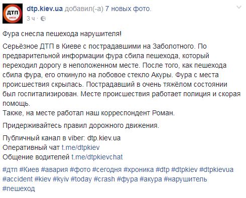 В Киеве пешеход по собственной вине попал под машину
