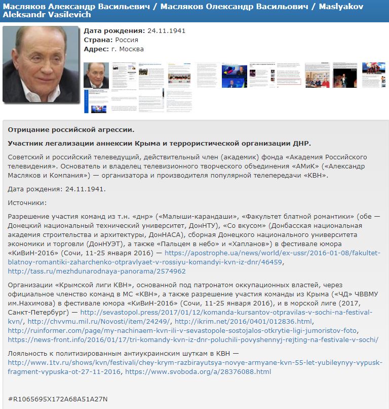 Ведущие российского &quot;КВН&quot; угодили в базу &quot;Миротворца&quot;