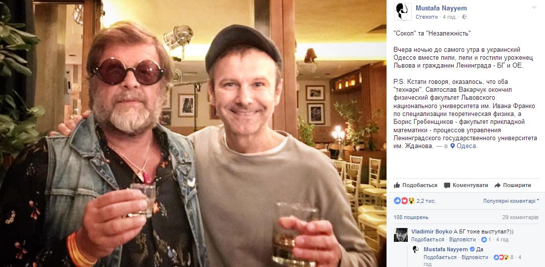 Вакарчука застали выпивающим в компании российского рокера