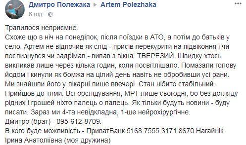 "Після поїздки в АТО": відомий український поет випав з вікна