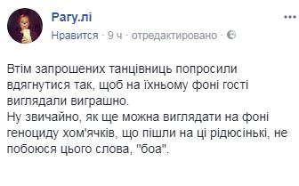 "Жертвоприношение": украинские звезды оконфузились на балу
