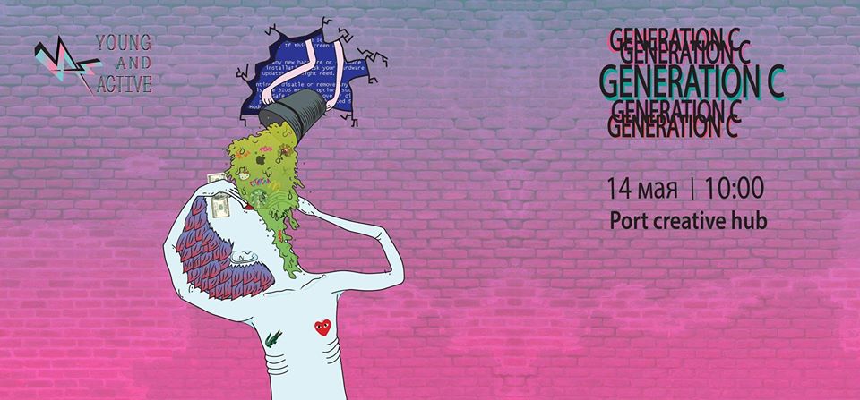 благотворительное мероприятие, которое показывает альтернативу бездумному потребительству, - Generation C