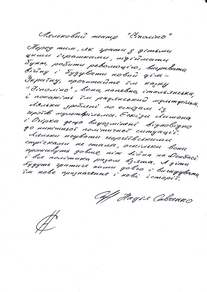 Надежда Савченко