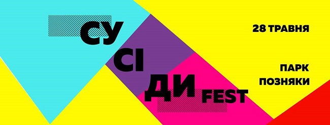 фестиваль сознательного соседства Сусіди FEST на Позняках в День Киева