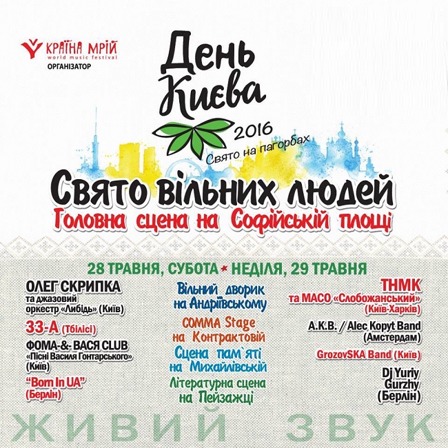 День Киева. Праздник на холмах.