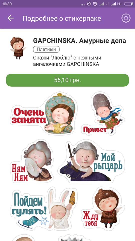 стикеры Гапчинская