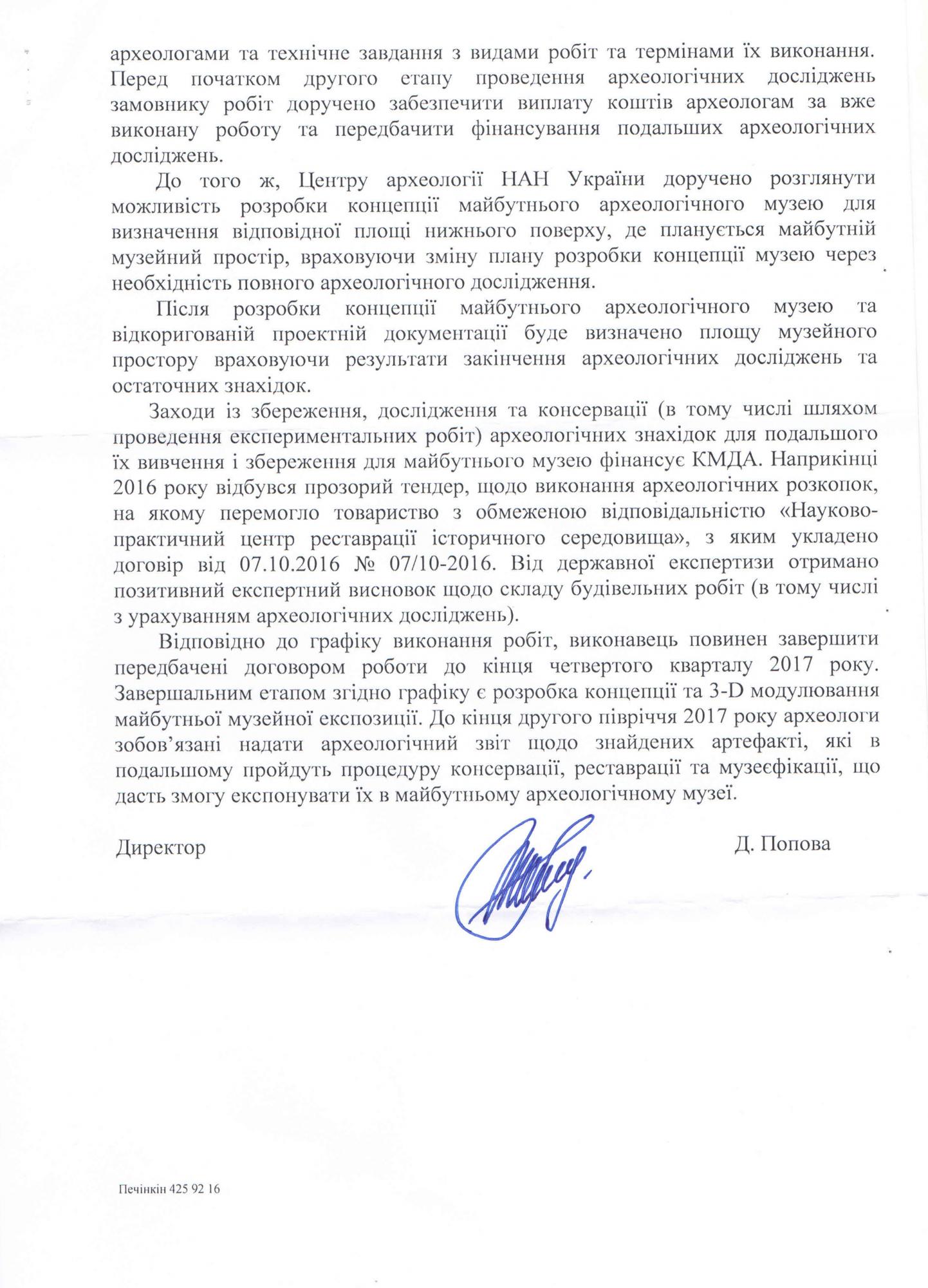 Раскопки на Почтовой площади