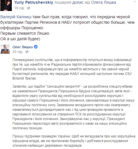 "Страна победившей правды": в сети обсуждают черную бухгалтерию Партии регионов