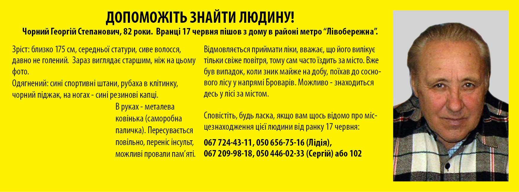 Георгий Черный