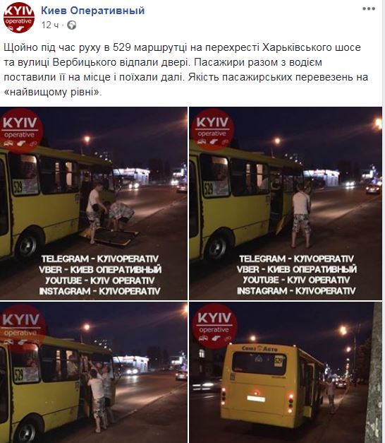 "Моднявый спорткар": в Киеве у маршрутки на ходу отпала дверь (фото)