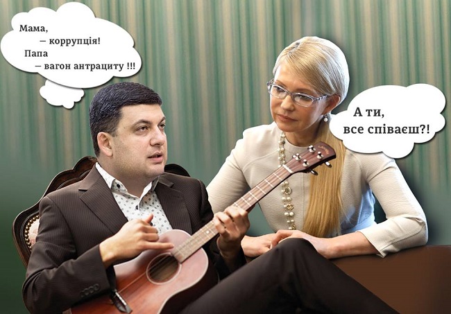 Тимошенко - мама украинской коррупции 