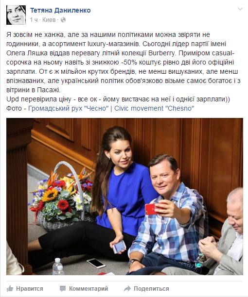 "Еще один модник": Ляшко пришел в Раду в рубашке за 6 тыс. грн