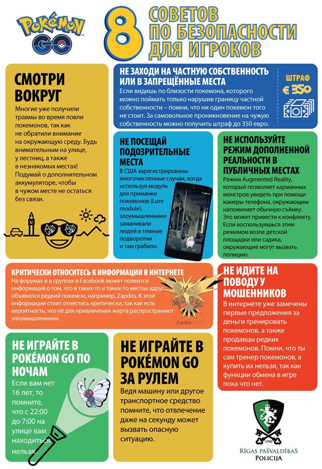 Полицейские создали инструкцию по игре в Pokemon GO