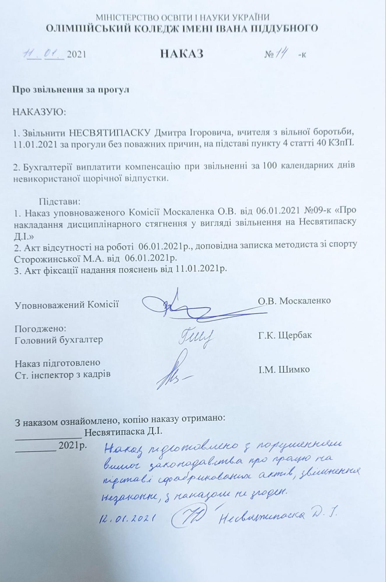 Борца, который бросал вызов Усику, уволили из Олимпийского колледжа