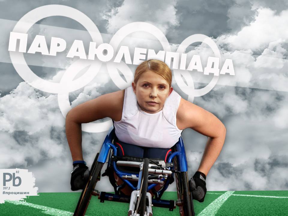Юлия тимошенко