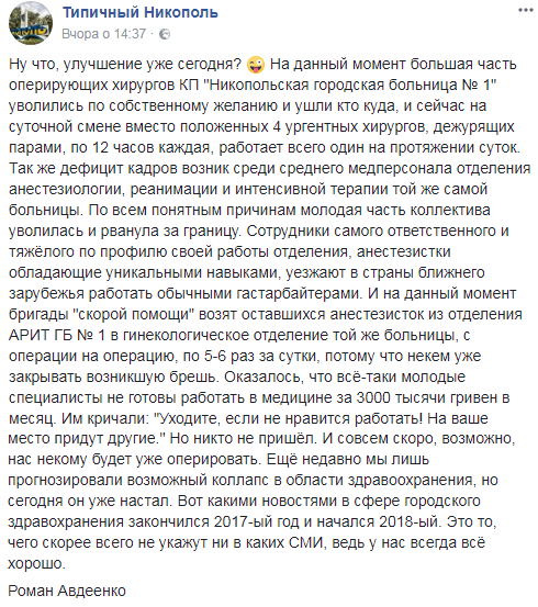 &quot;Уходите, если не нравится&quot;: в больнице Никополя массово уволились хирурги
