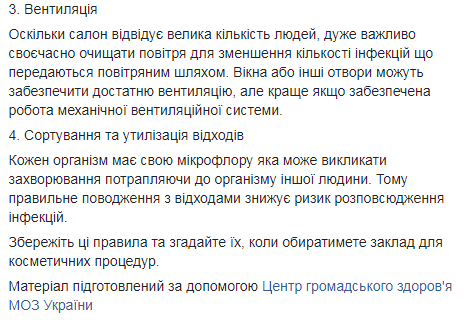 &quot;Вероятность получить вирус&quot;: Супрун предупредила об опасности в салонах красоты