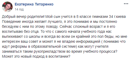 "Новий підхід у вихованні?": у столичній гімназії побили учня (фото)