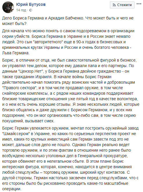 Два паспорти: з'явилися подробиці про підозрюваного в організації замаху на Бабченко