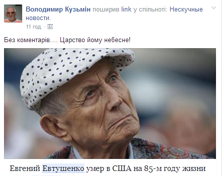 В сети скорбят о смерти Евгения Евтушенко