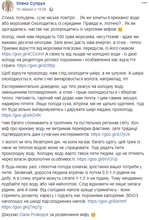 "Настав час розпрощатися з черговим міфом": Супрун розповіла, що можна пити у спеку