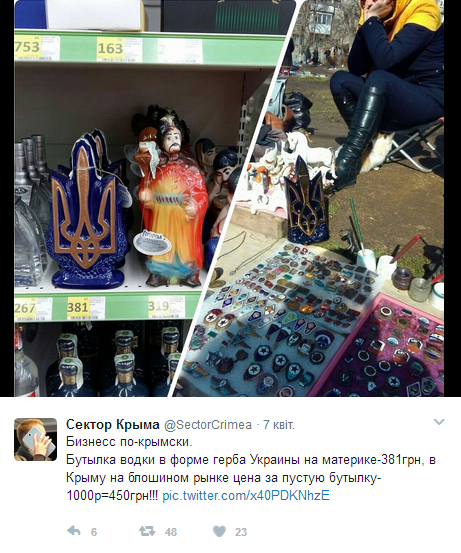 У Криму утридорога продають пляшки у вигляді герба України