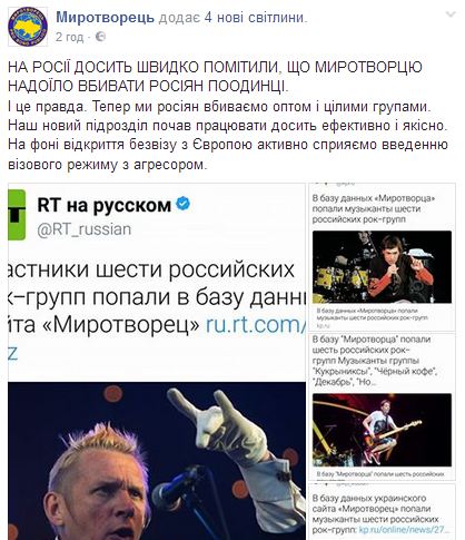 "Миротворець" потроллил РФ після безвіза