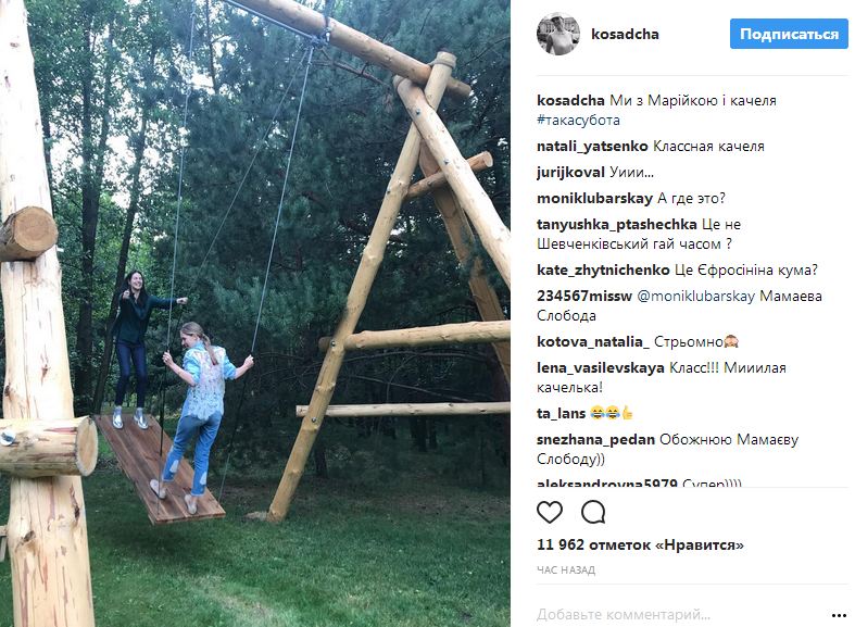 Осадча показала, як розважається з Єфросиніною