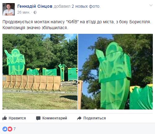 На в'їзді до Києва встановлюють нову конструкцію з назвою столиці