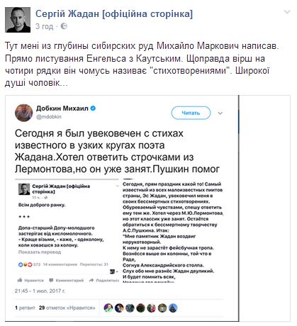 Жадан саркастично ответил на несуразный стих Добкина