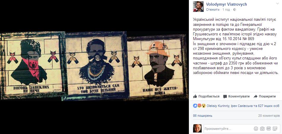 Институт нацпамяти жестко отреагировал на уничтожение вандалами патриотических граффити в Киеве