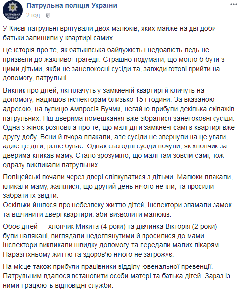 В Киеве горе-родители на два дня бросили детей в запертой квартире