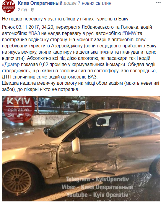 Киевлянин протаранил автомобиль с пьяными туристами