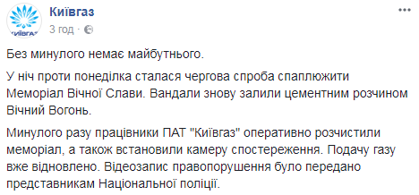 Вечный огонь в Киеве: вандалы "засветились" на видео
