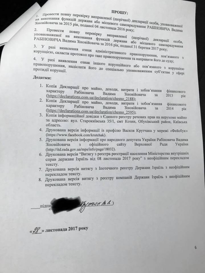 Журналист просит НАПК и НАБУ расследовать наличие у нардепа Рабиновича израильского паспорта и незадекларированного дома