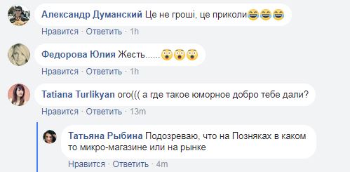 &quot;Це прикол&quot;: у Києві жінці підсунули здачу фальшивою купюрою