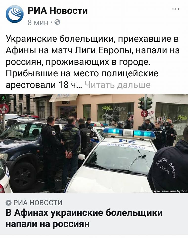 У Греції російські "Ультрас" напали на фанатів "Динамо" (відео)