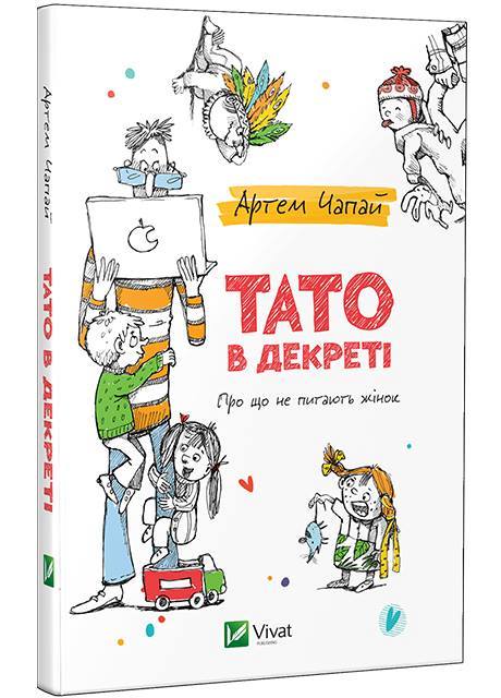 Заметки украинского папы в декрете: Артем Чапай о партнерских родах, стереотипах и радости отцовства