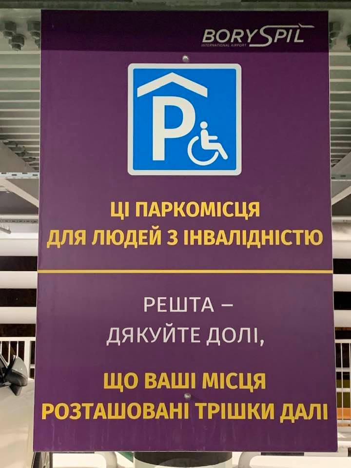 У Борисполі вибухнув скандал з табличками для людей з інвалідністю: це свинство!