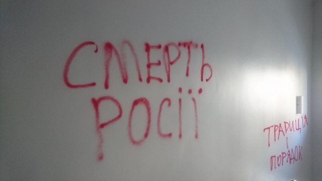 Смерть Росії: у Києві націоналісти спалили російський прапор під офісом "Росспівробітництва" та обмалювали стіни