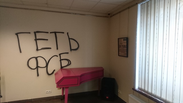 Смерть Росії: у Києві націоналісти спалили російський прапор під офісом "Росспівробітництва" та обмалювали стіни