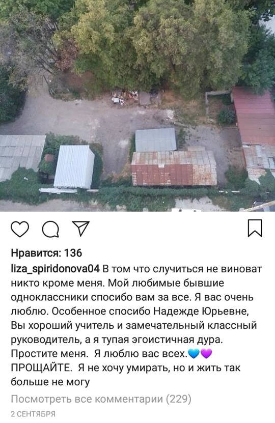 Довела учительница: предсмертную записку девочки нашли через два месяца