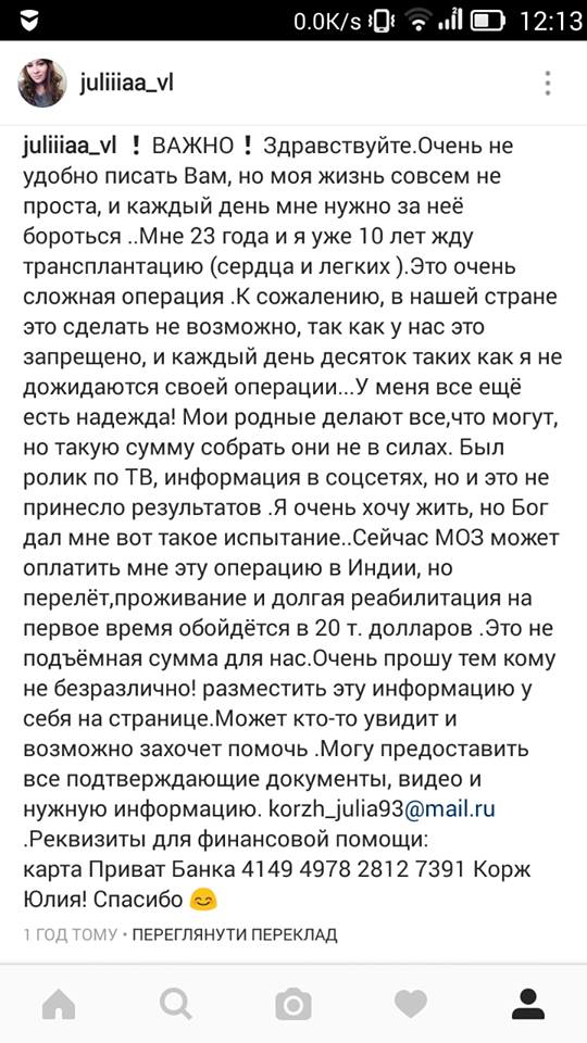 Потрібна допомога: українка вже десять років чекає на пересадку серця і легенів