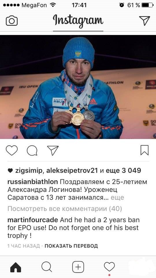 Французький біатлоніст тонко "потролив" російського через допінг