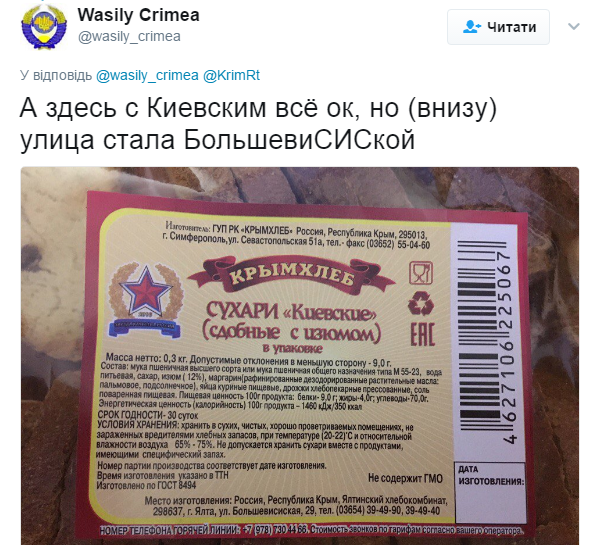 В сети возмутились исковерканными украинскими названиями в Крыму